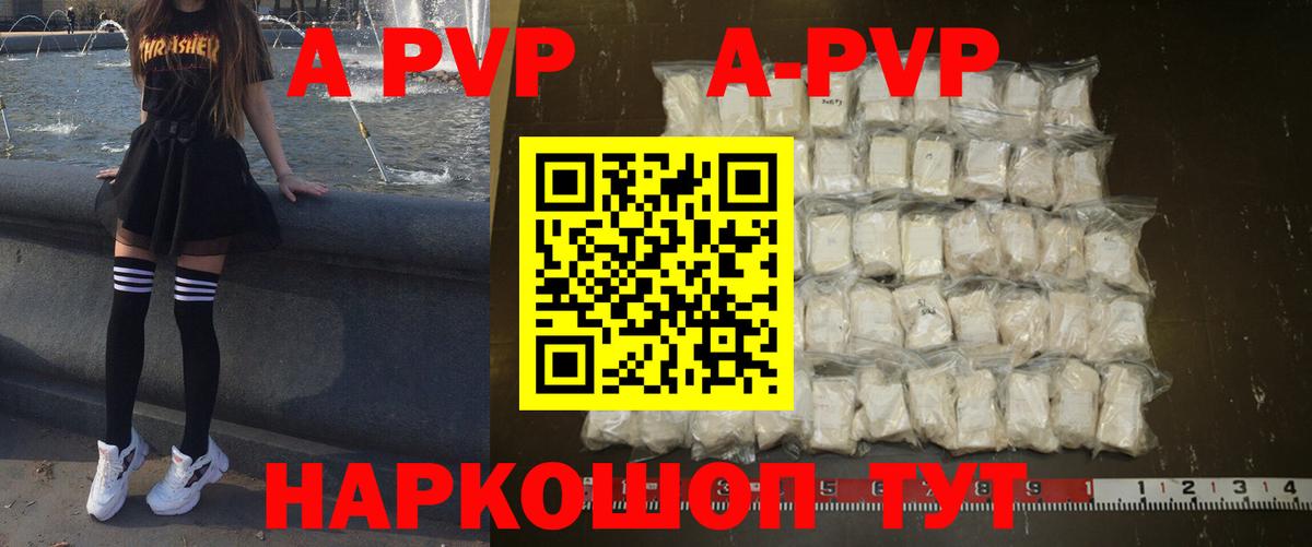 Alpha PVP Соль  где купить наркоту  A-PVP Crystall  Alfa_PVP крисы CK  Семёнов  Вход с VPN  Alfa_PVP 
