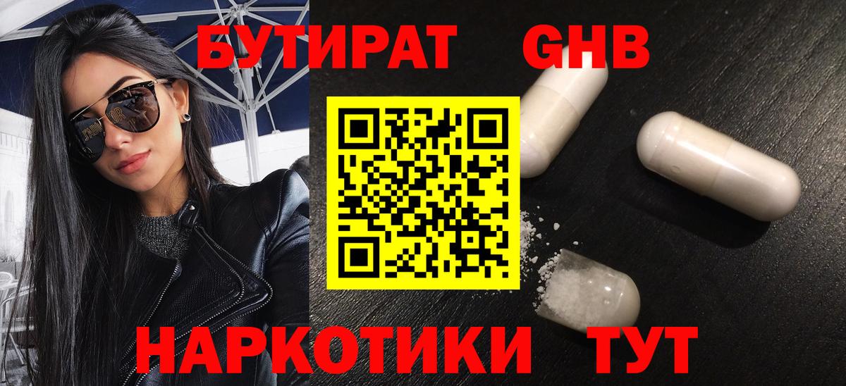Семёнов  БУТИРАТ бутик  Вход с VPN 