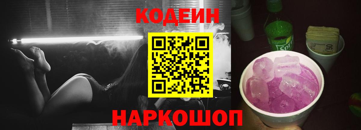Кодеин напиток Lean (лин)  Кодеин напиток Lean (лин)  Вход с VPN  Семёнов 