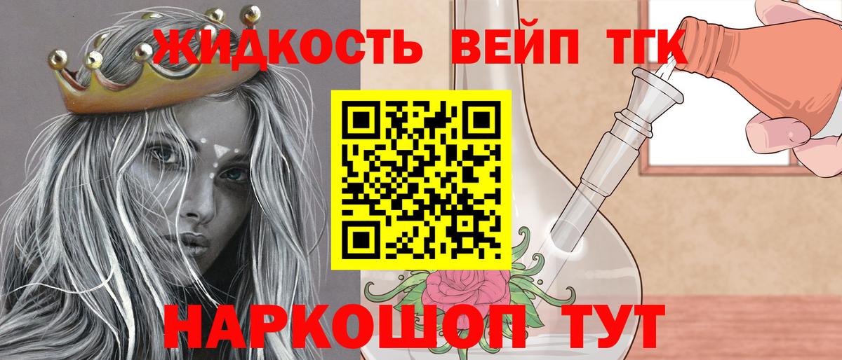ТГК вейп Семёнов