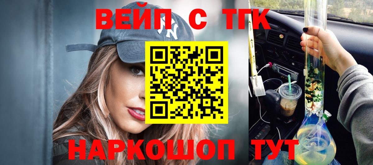 ТГК жижа  наркота  Вход с VPN  Семёнов  ТГК Wax 